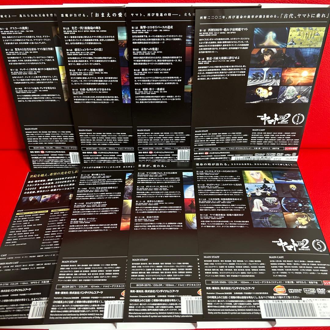 宇宙戦艦ヤマト2202　愛の戦士たち　西暦2202年の選択　DVD　全巻　全8巻