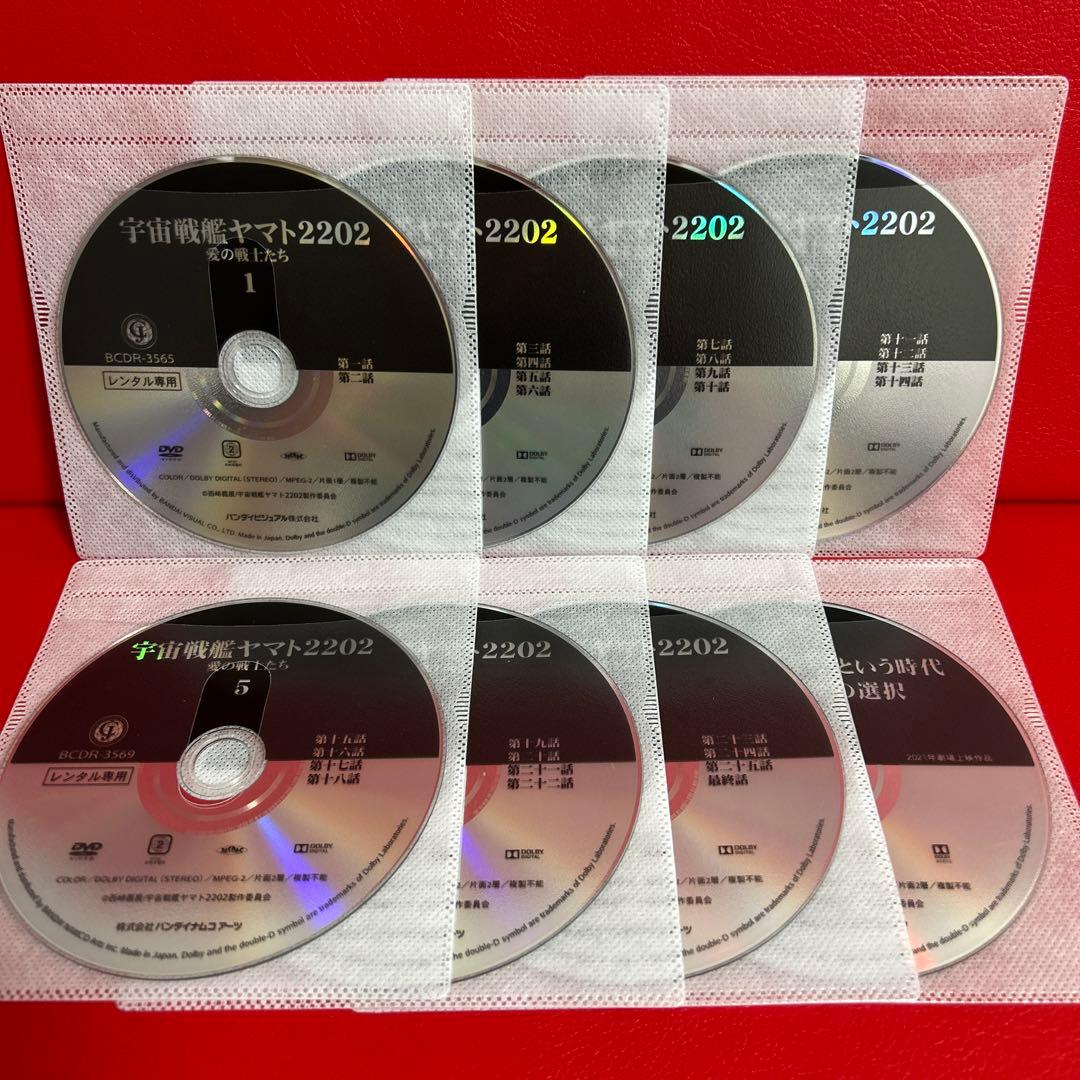 宇宙戦艦ヤマト2202　愛の戦士たち　西暦2202年の選択　DVD　全巻　全8巻