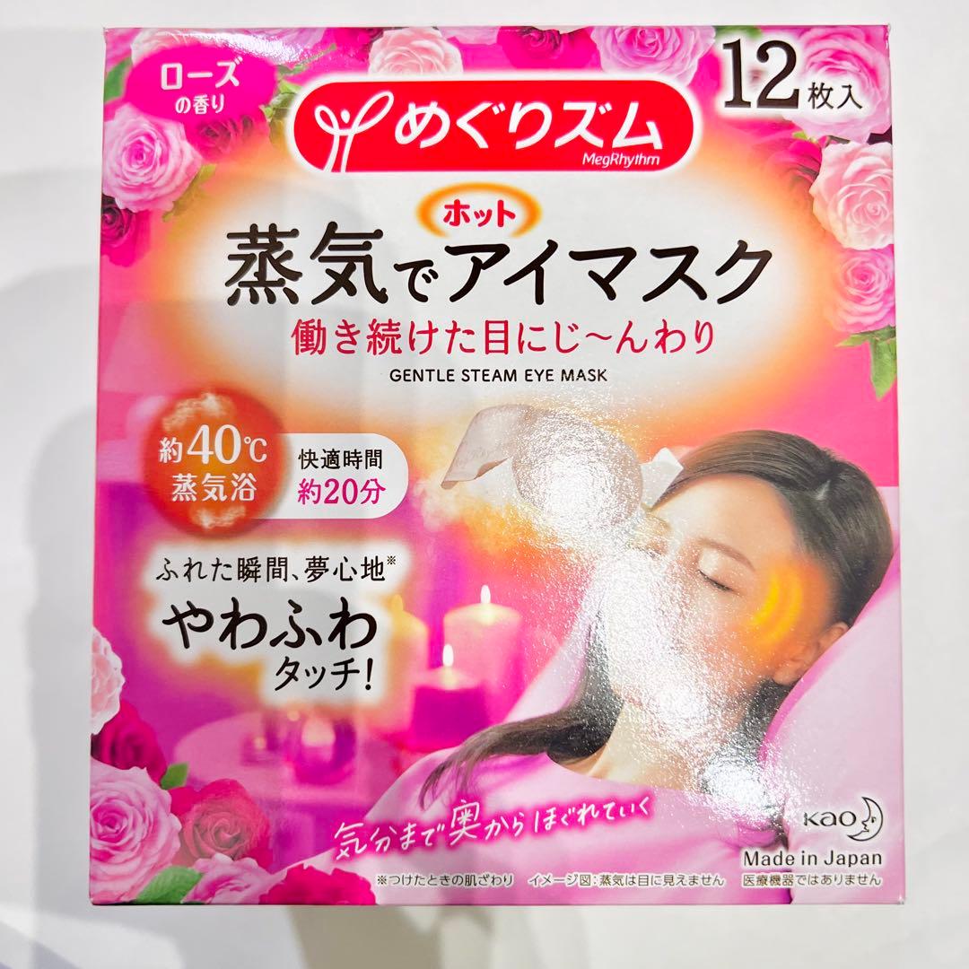 ホットアイマスク140枚　めぐリズム　10箱