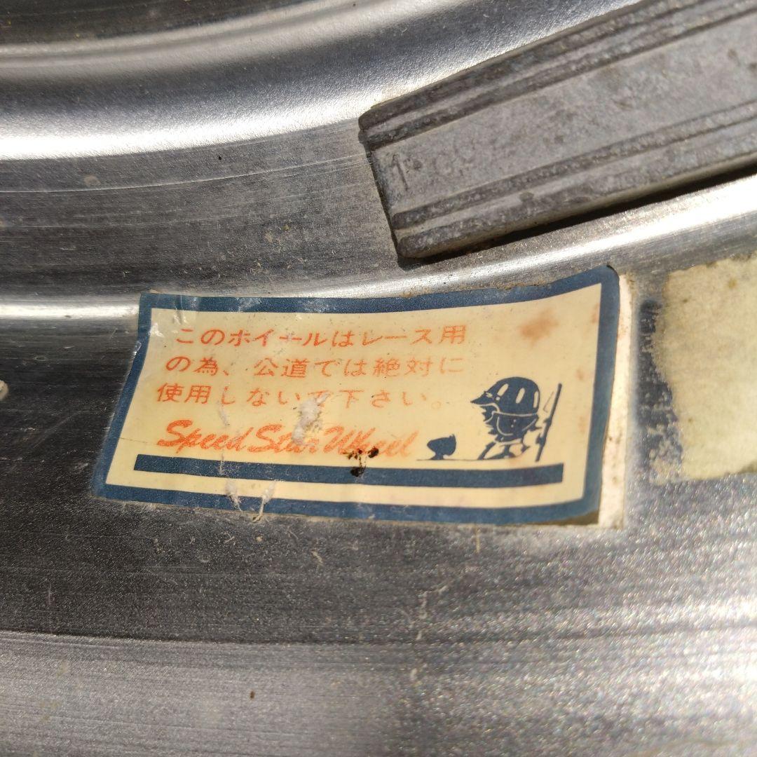 スピードスター　スターシャーク　当時物　ホイール２本