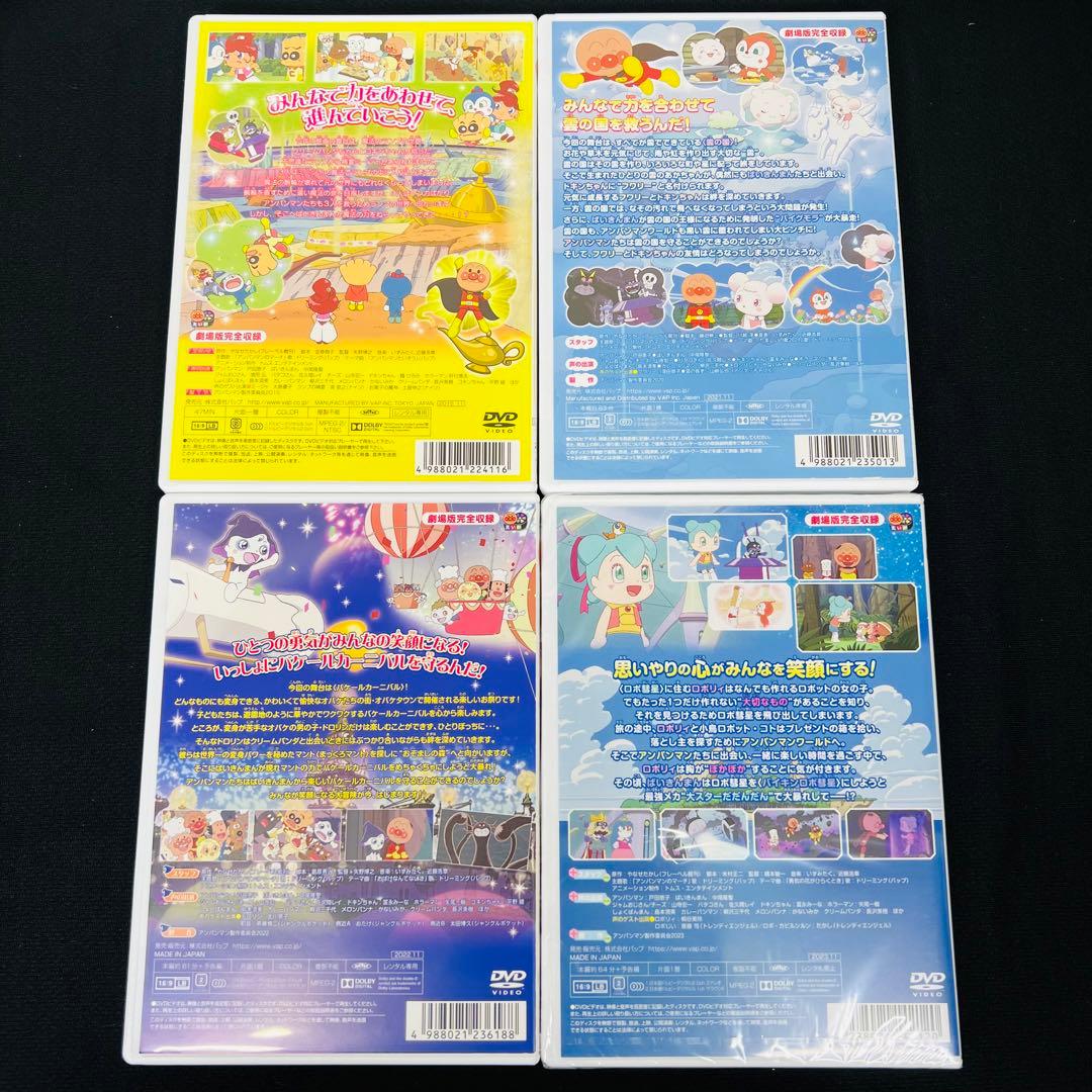 劇場版 アンパンマン DVD 4本セット ドロリン ロボリィ など