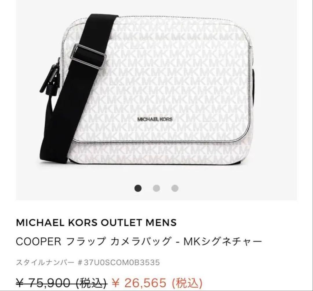 COOPER フラップ カメラバッグ - MKシグネチャー　マイケルコース