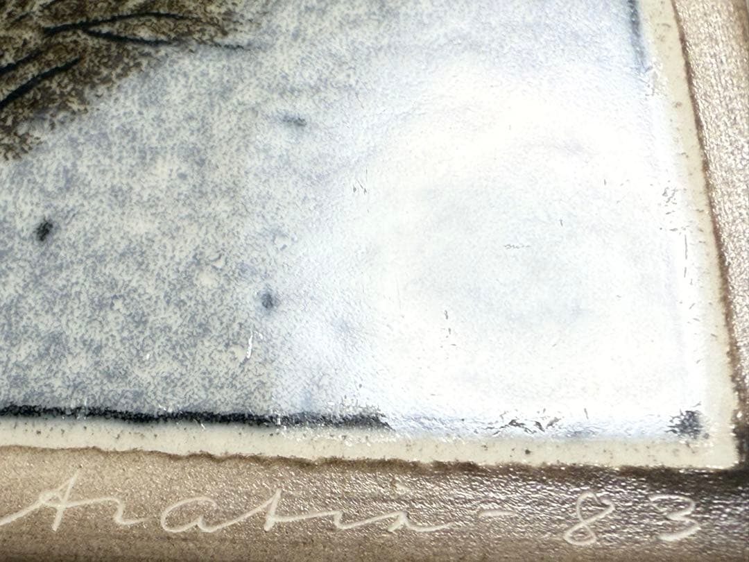 ウサギの巣 1983年 アラビア ヘルヤ 陶板画 Arabia