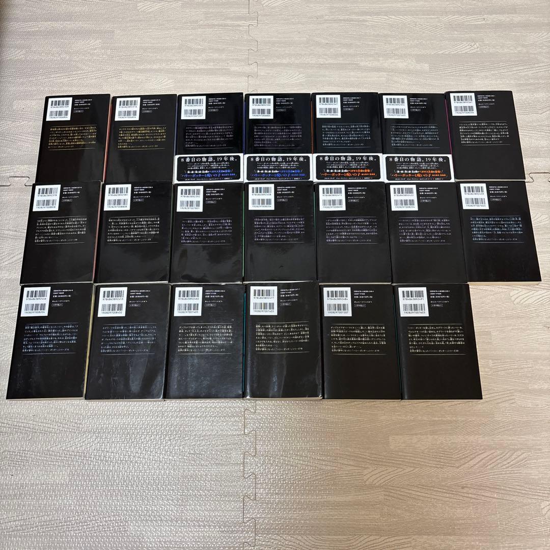 ハリーポッター　全巻セット　ペガサス文庫