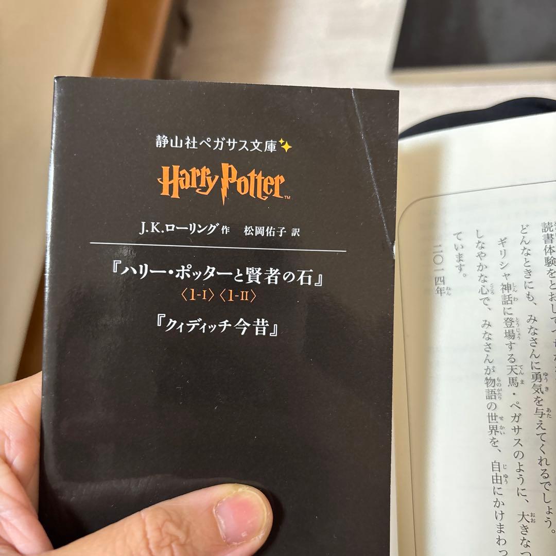ハリーポッター　全巻セット　ペガサス文庫