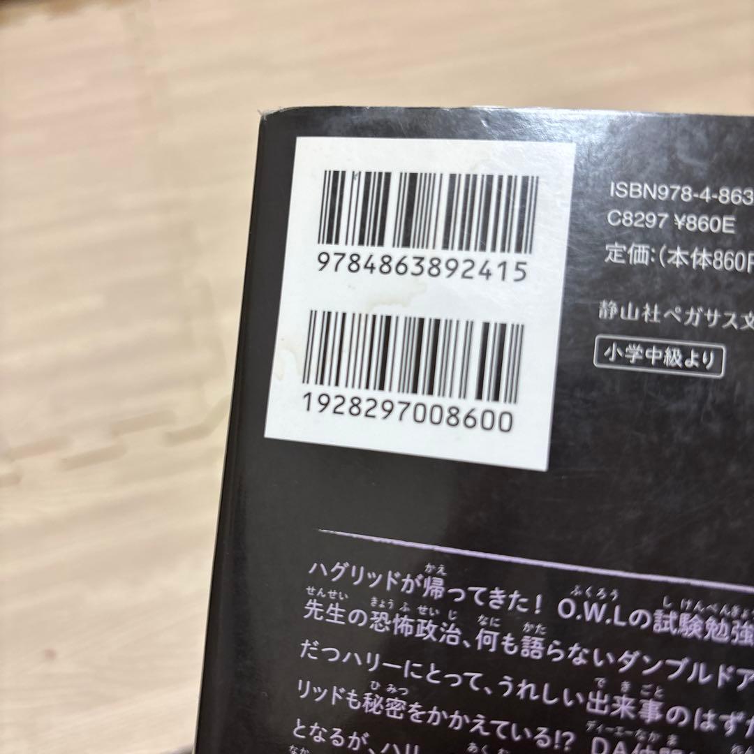 ハリーポッター　全巻セット　ペガサス文庫