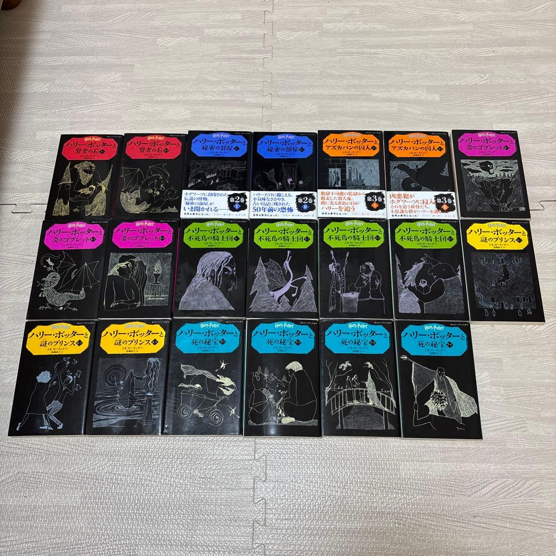 ハリーポッター　全巻セット　ペガサス文庫