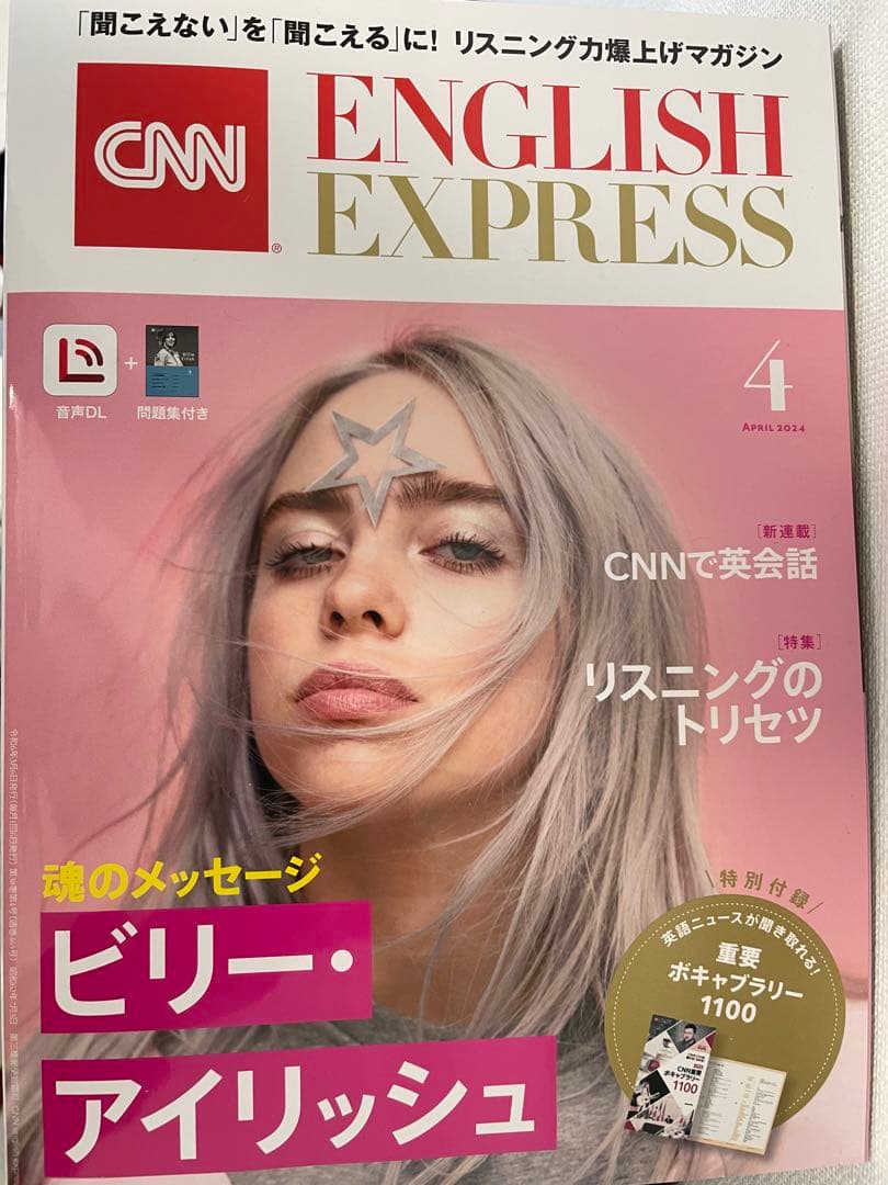 CNN ENGLISH EXPRESS 2023年
