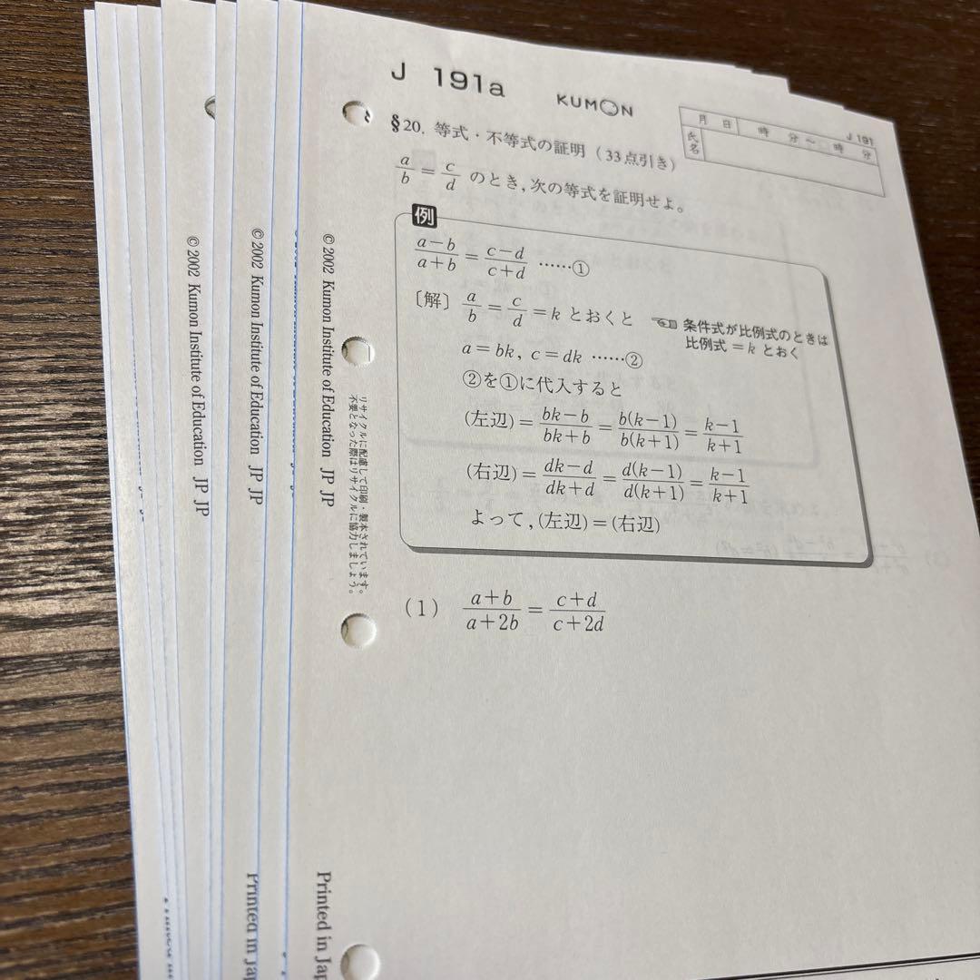 くもん 公文 KUMON 数学J 後半未使用未記入 解答付き 10枚抜けあり
