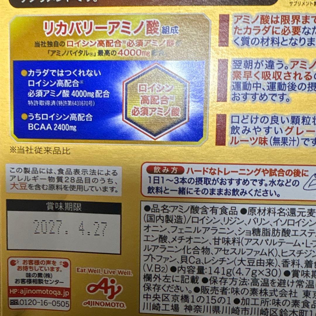 アミノバイタルゴールド ３０本入×4