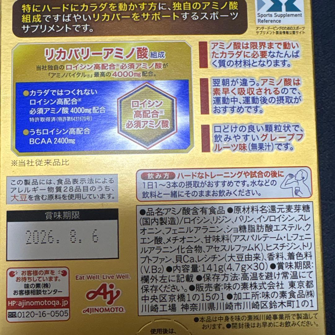 アミノバイタルゴールド ３０本入×4