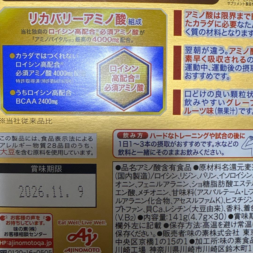 アミノバイタルゴールド ３０本入×4