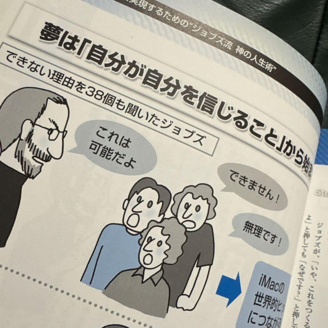 スティーブ・ジョブズ神の仕事術 = Steven Jobs-Art of Go…