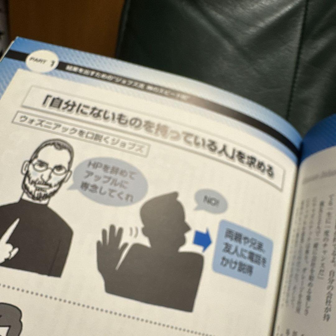 スティーブ・ジョブズ神の仕事術 = Steven Jobs-Art of Go…