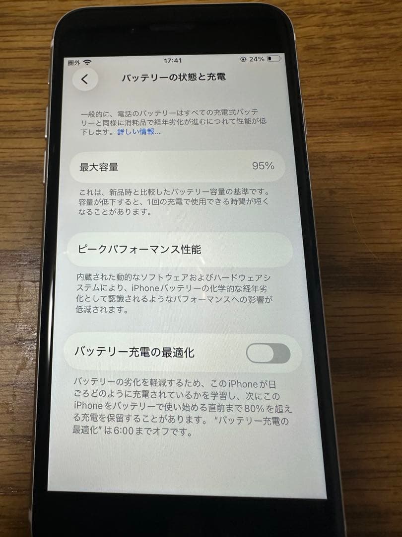 Apple iPhone SE (第2世代) ホワイト バッテリー95%