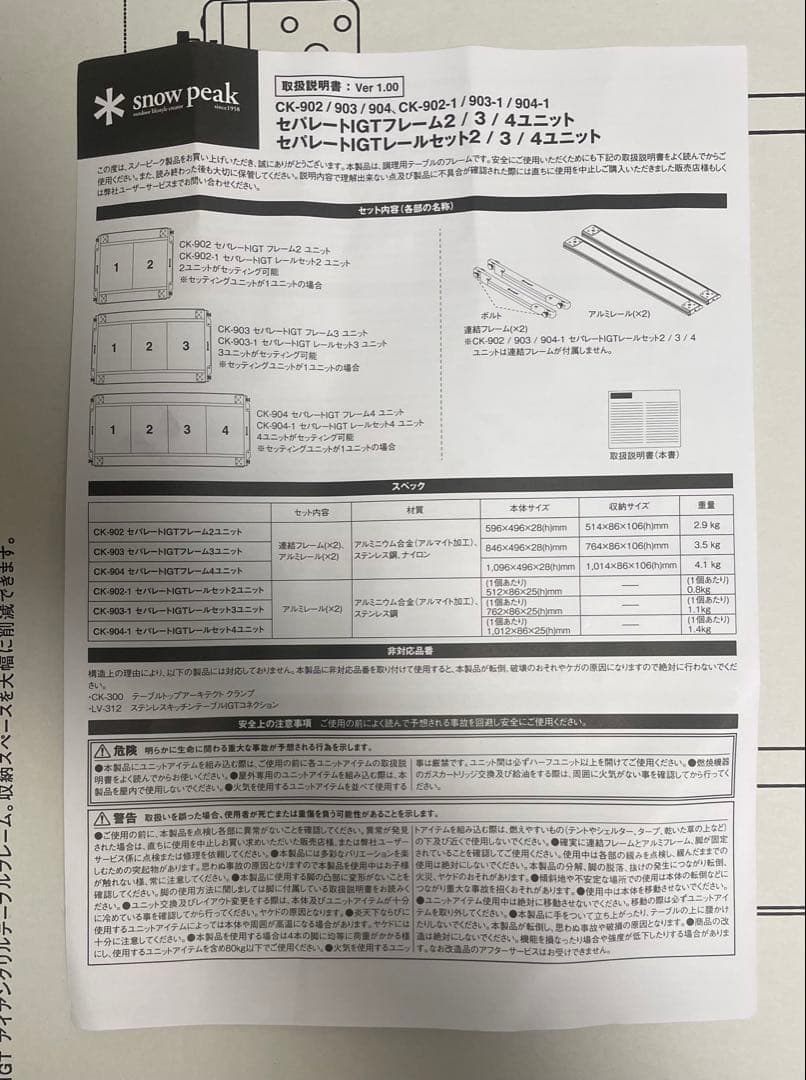 スノーピーク セパレートIGT フレーム 2ユニット 400脚4本