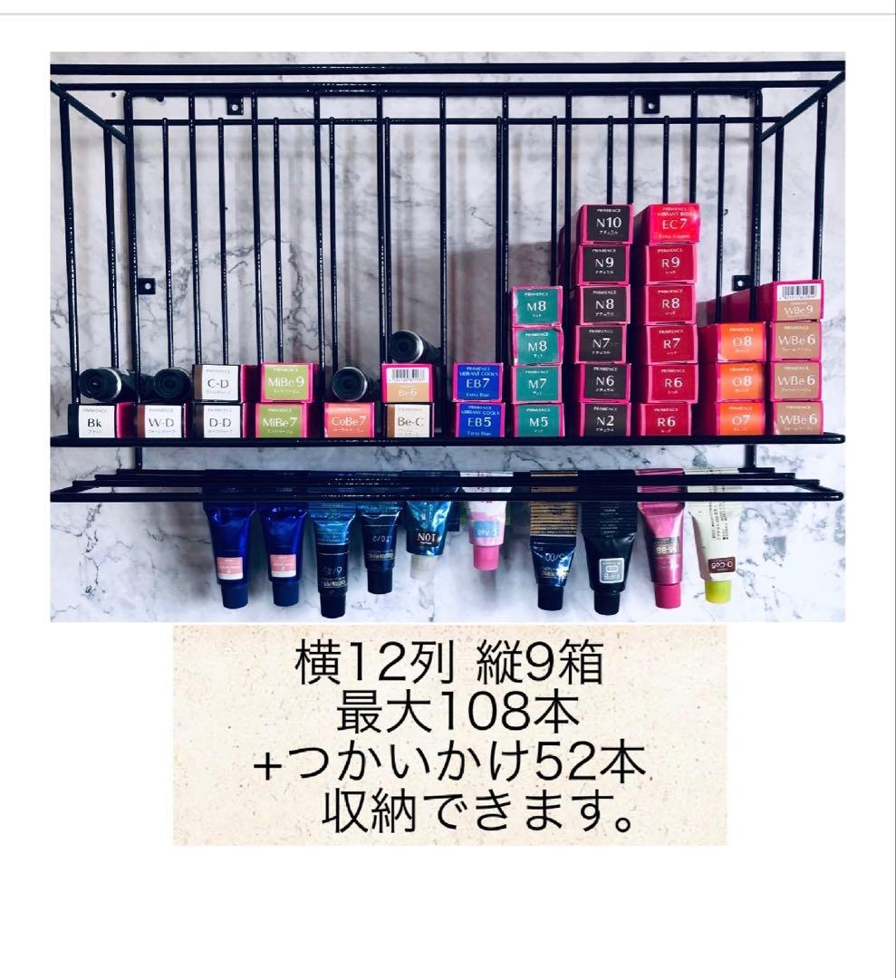 カラー剤壁面ラック（108本収納+ぶら下げバー4列）※カラー剤は付いていません