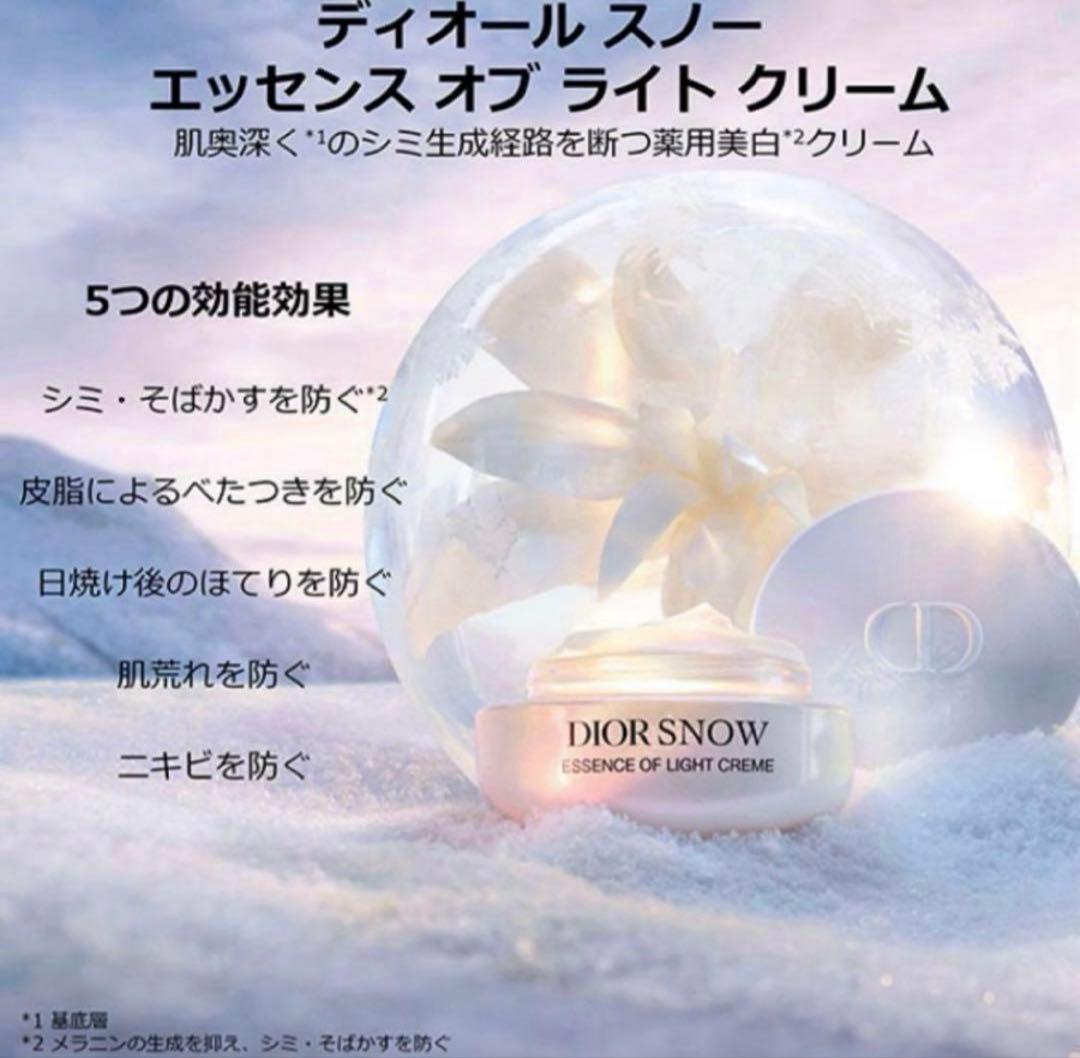 ディオール スノー エッセンス オブ ライト クリーム 50ml 未使用未開封品