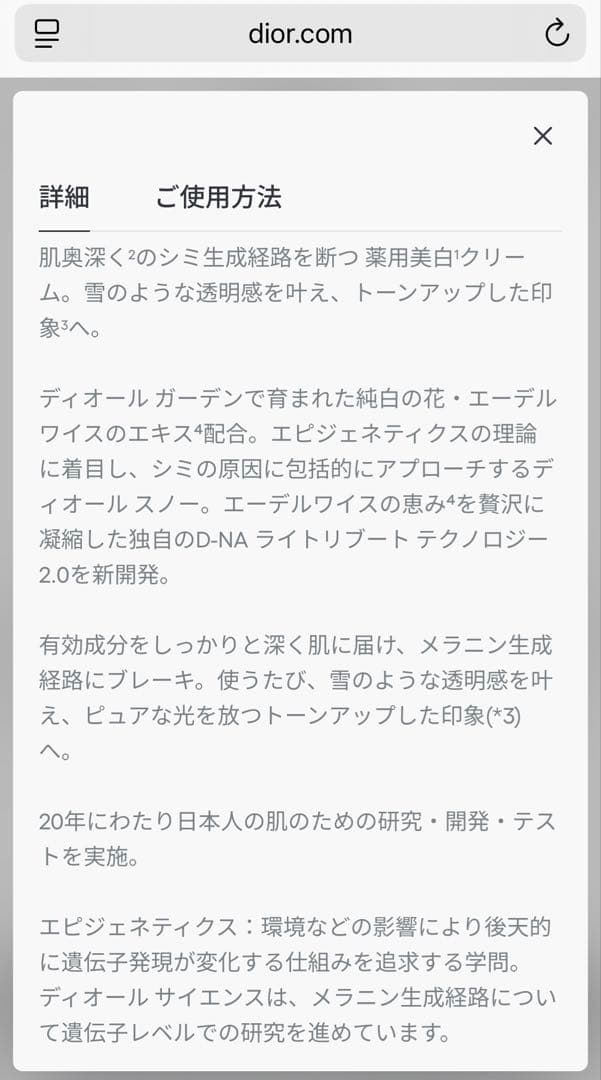 ディオール スノー エッセンス オブ ライト クリーム 50ml 未使用未開封品