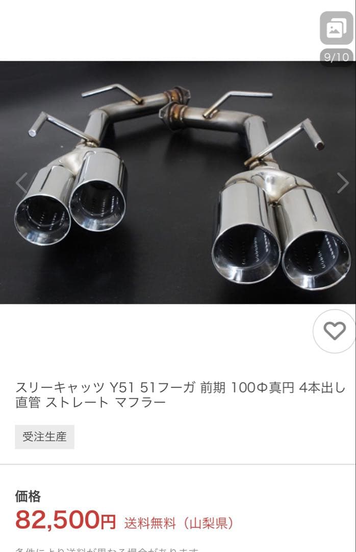 フーガY51 スリーキャッツ ４本出し直管マフラー