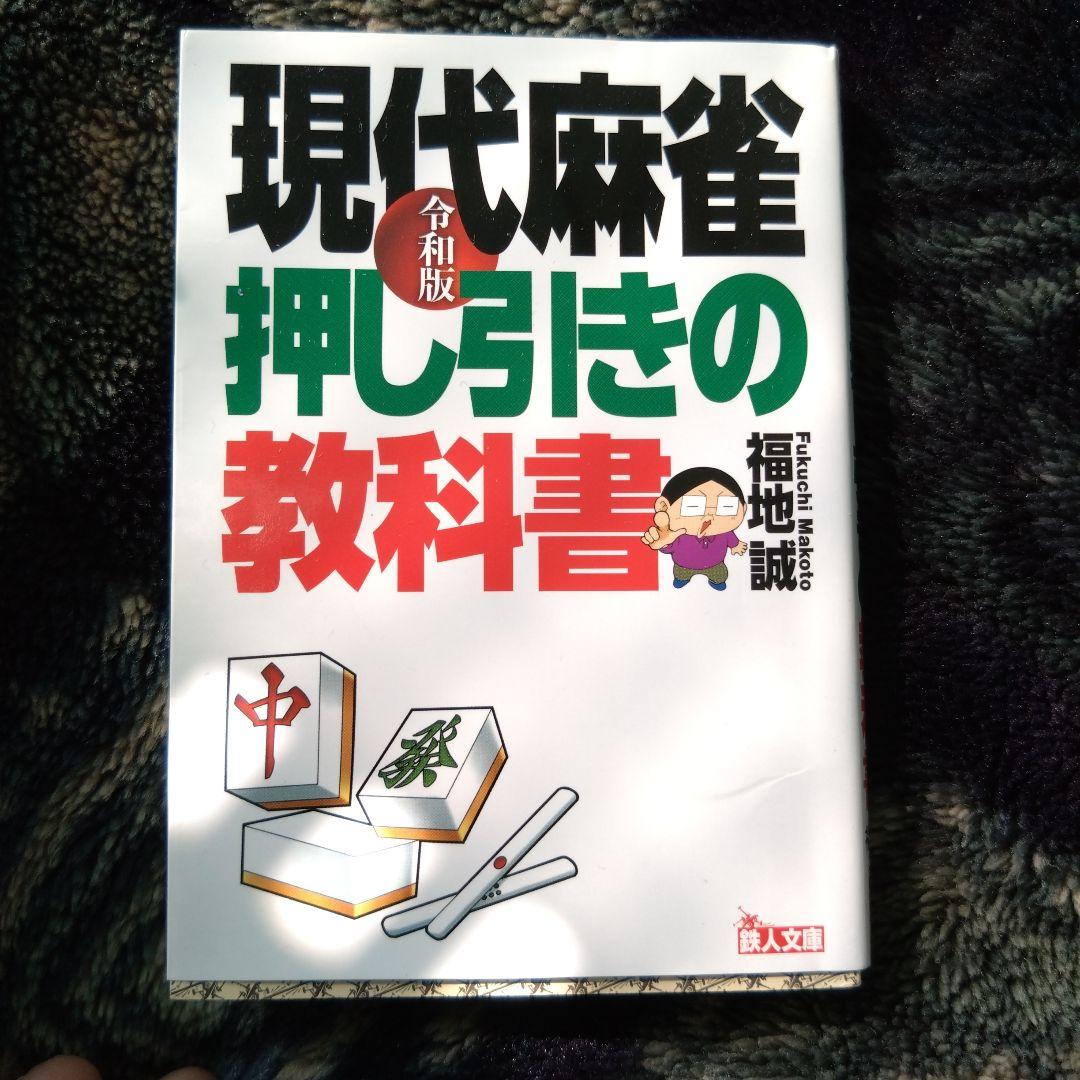麻雀サイン本まとめ10冊