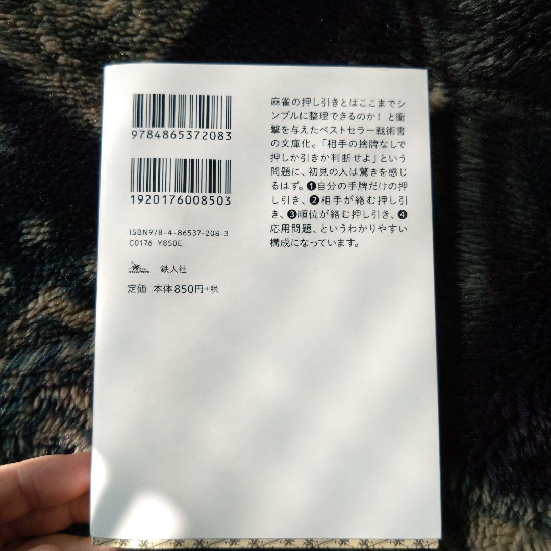 麻雀サイン本まとめ10冊