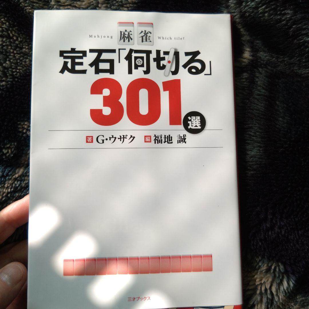 麻雀サイン本まとめ10冊
