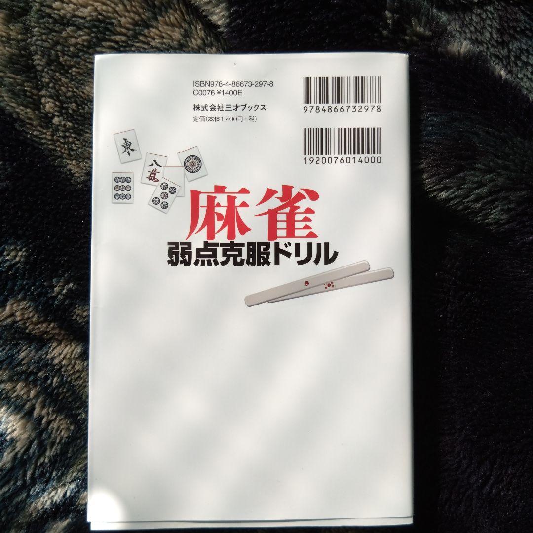麻雀サイン本まとめ10冊