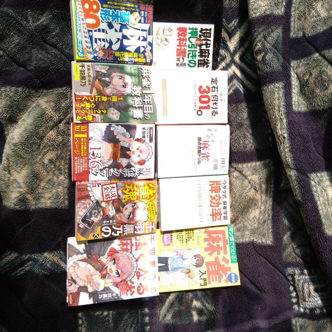 麻雀サイン本まとめ10冊