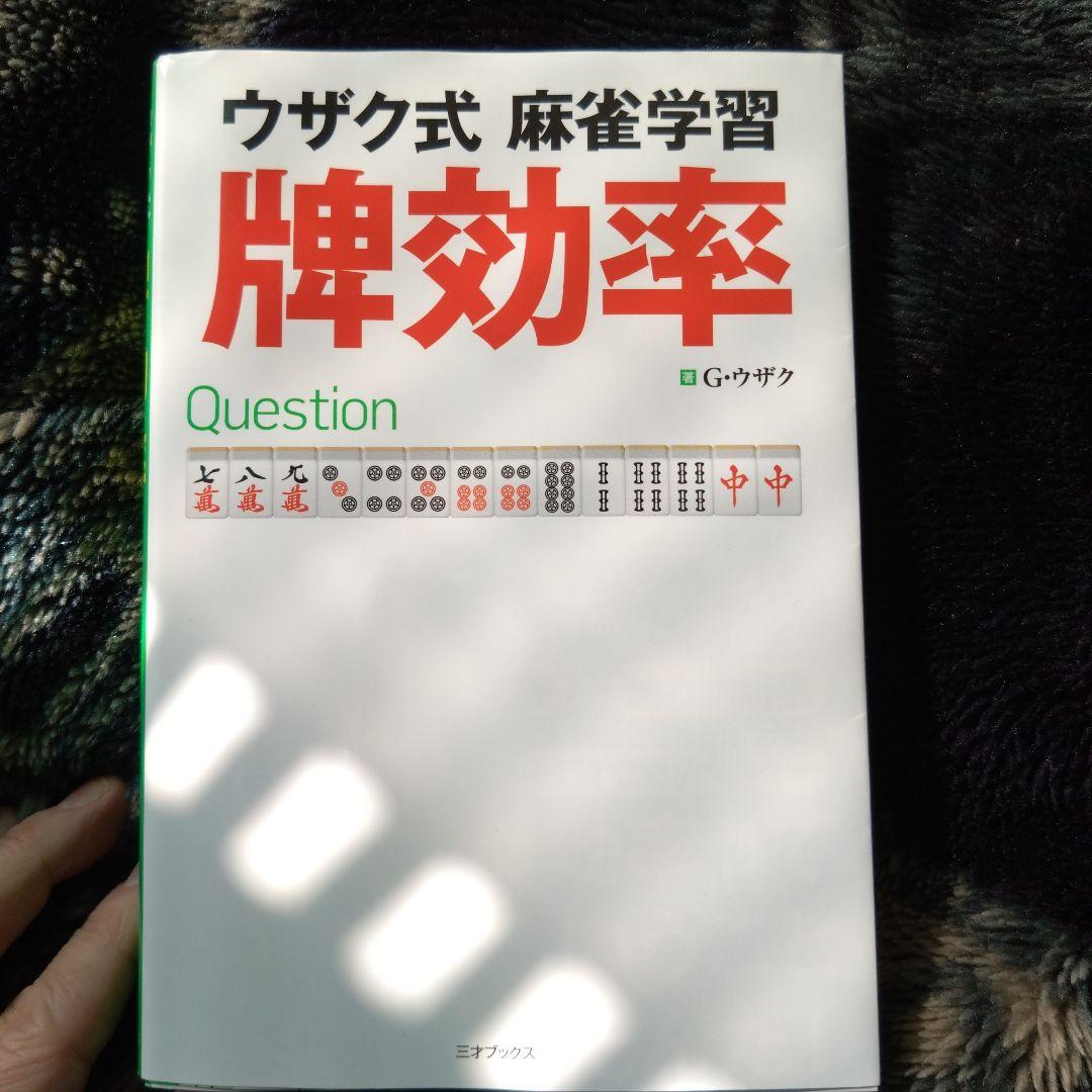 麻雀サイン本まとめ10冊