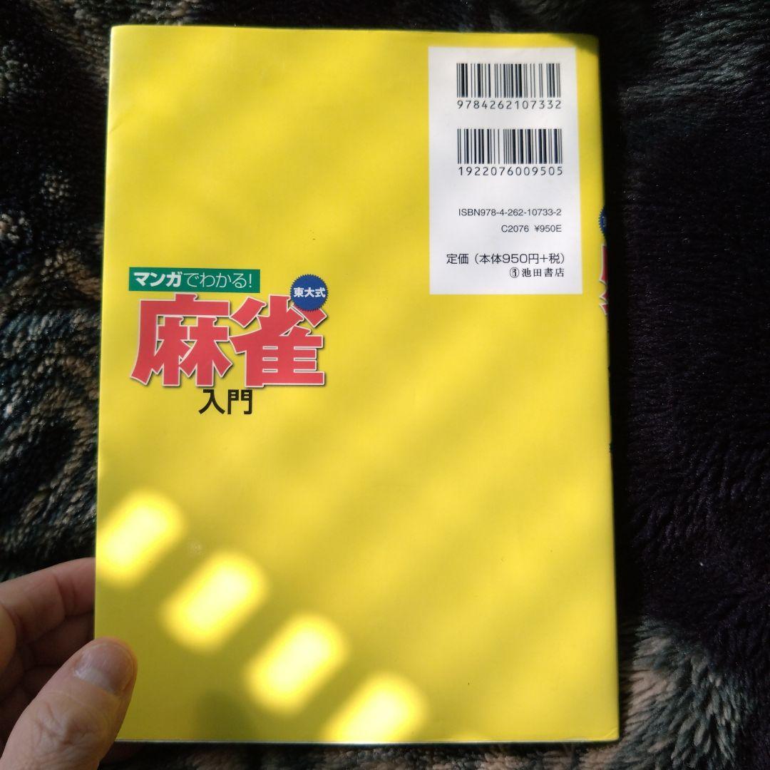 麻雀サイン本まとめ10冊