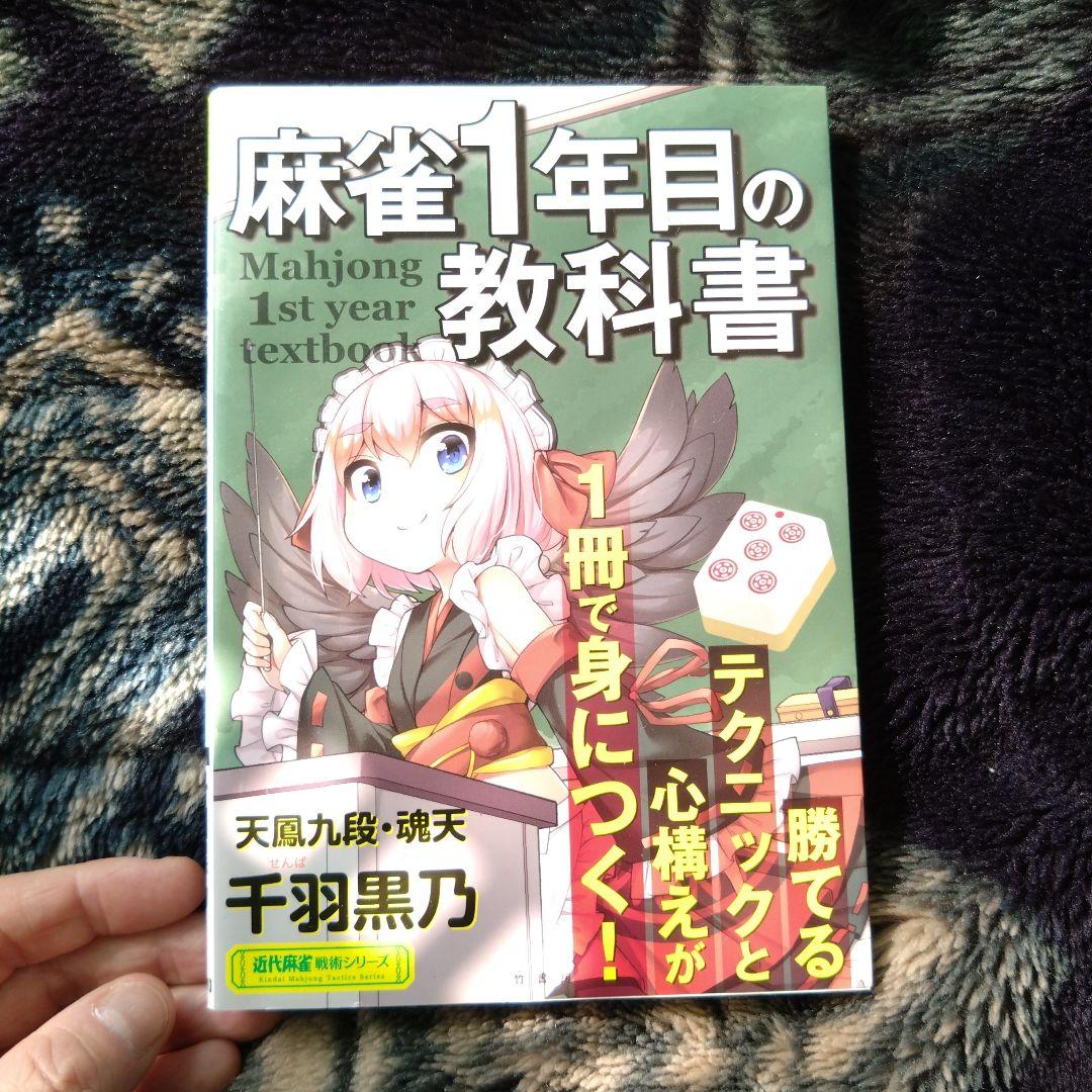 麻雀サイン本まとめ10冊