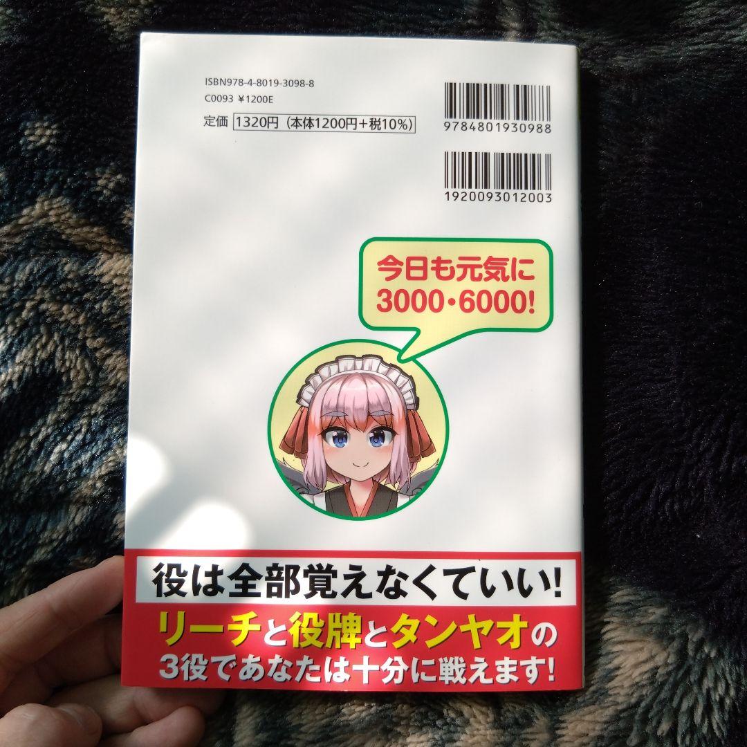 麻雀サイン本まとめ10冊