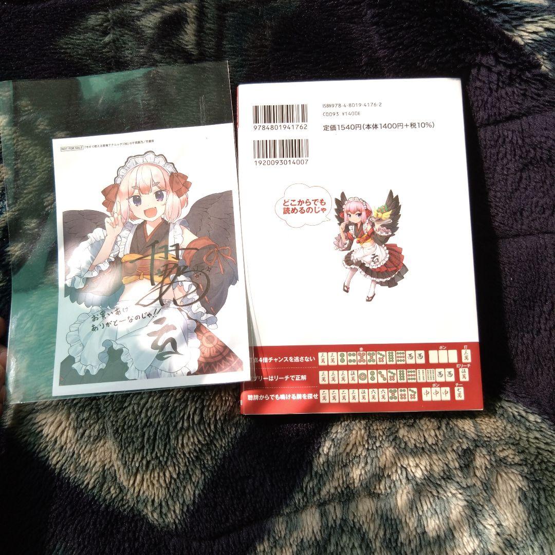 麻雀サイン本まとめ10冊