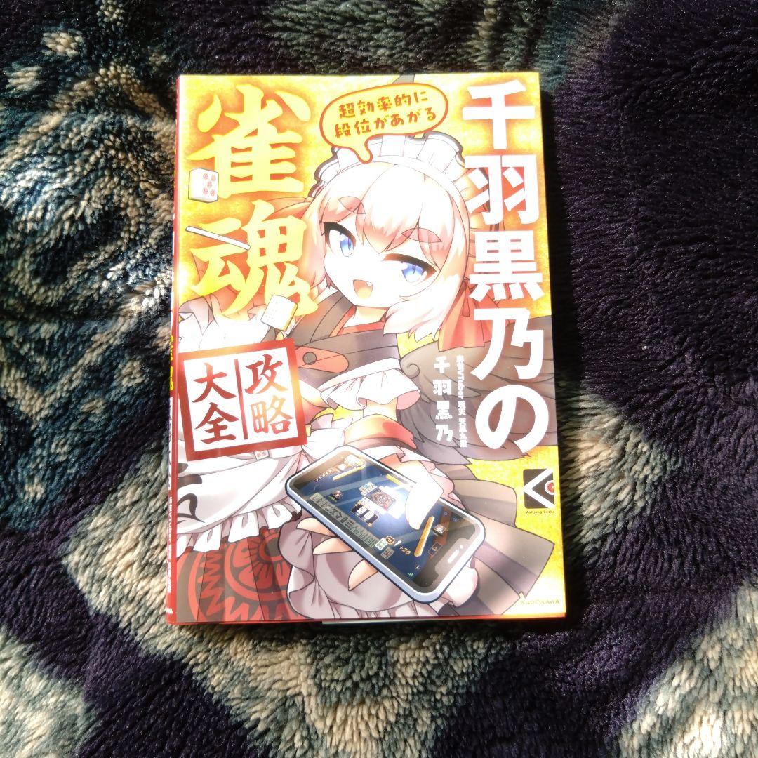 麻雀サイン本まとめ10冊