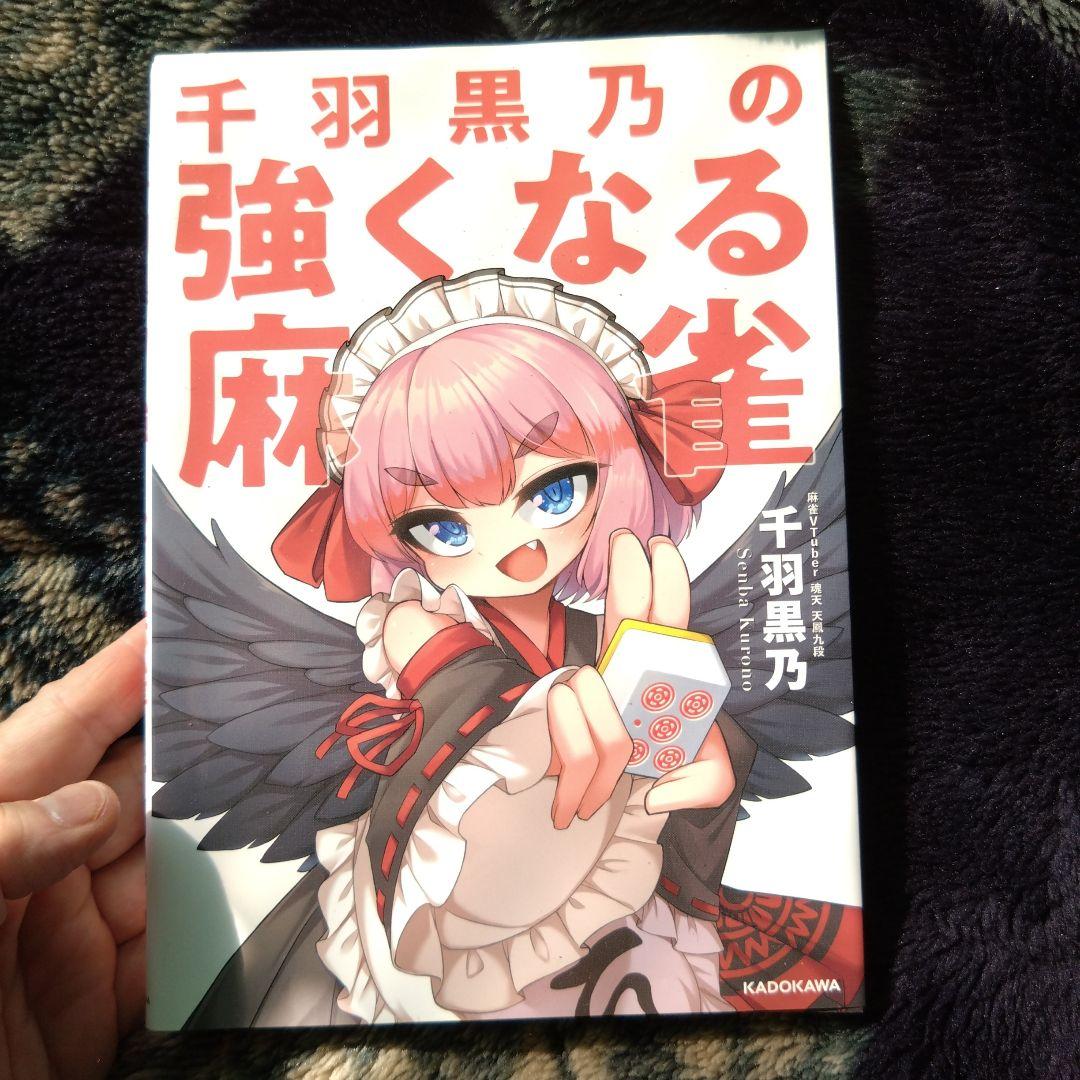 麻雀サイン本まとめ10冊