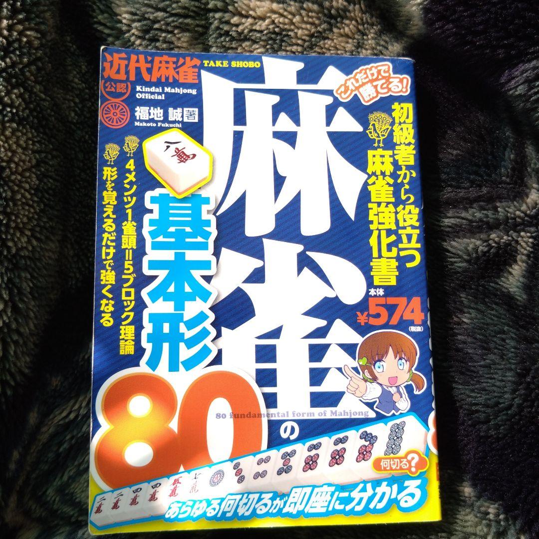 麻雀サイン本まとめ10冊