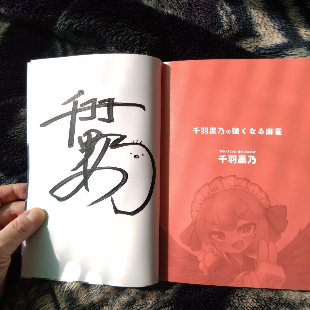 麻雀サイン本まとめ10冊