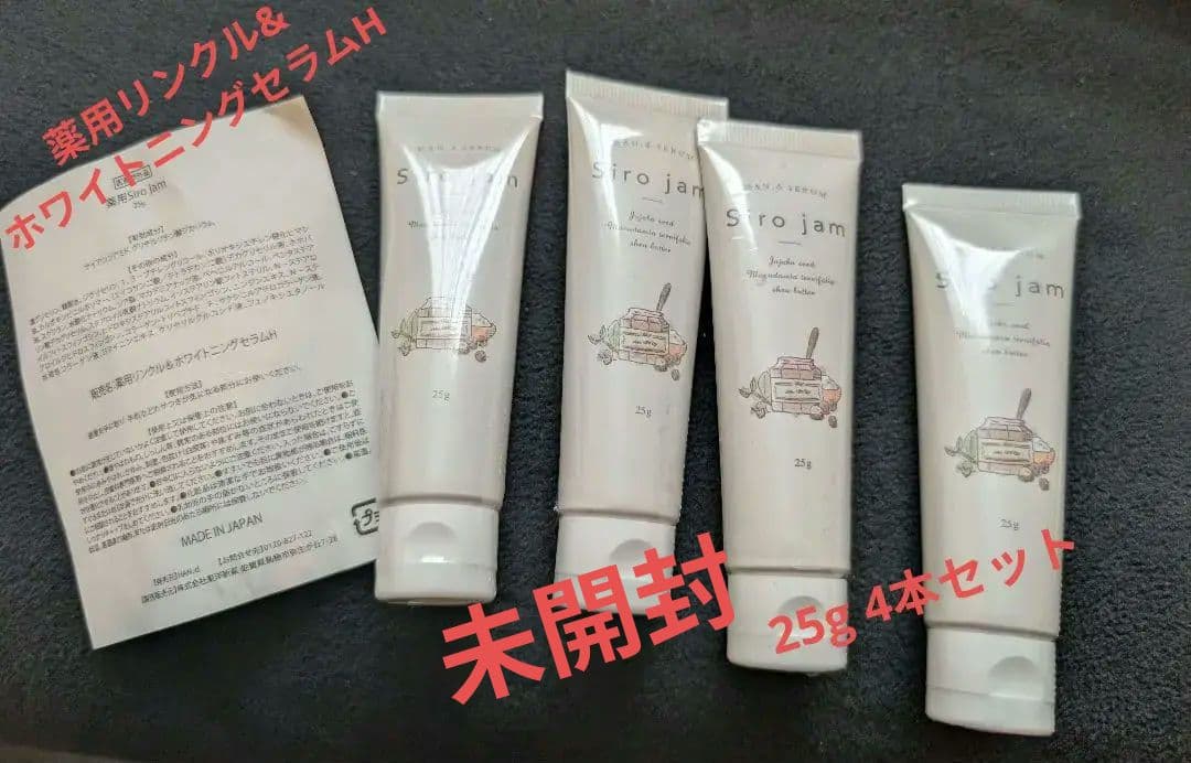 siro jam ハンドクリームH 25g 4本セット