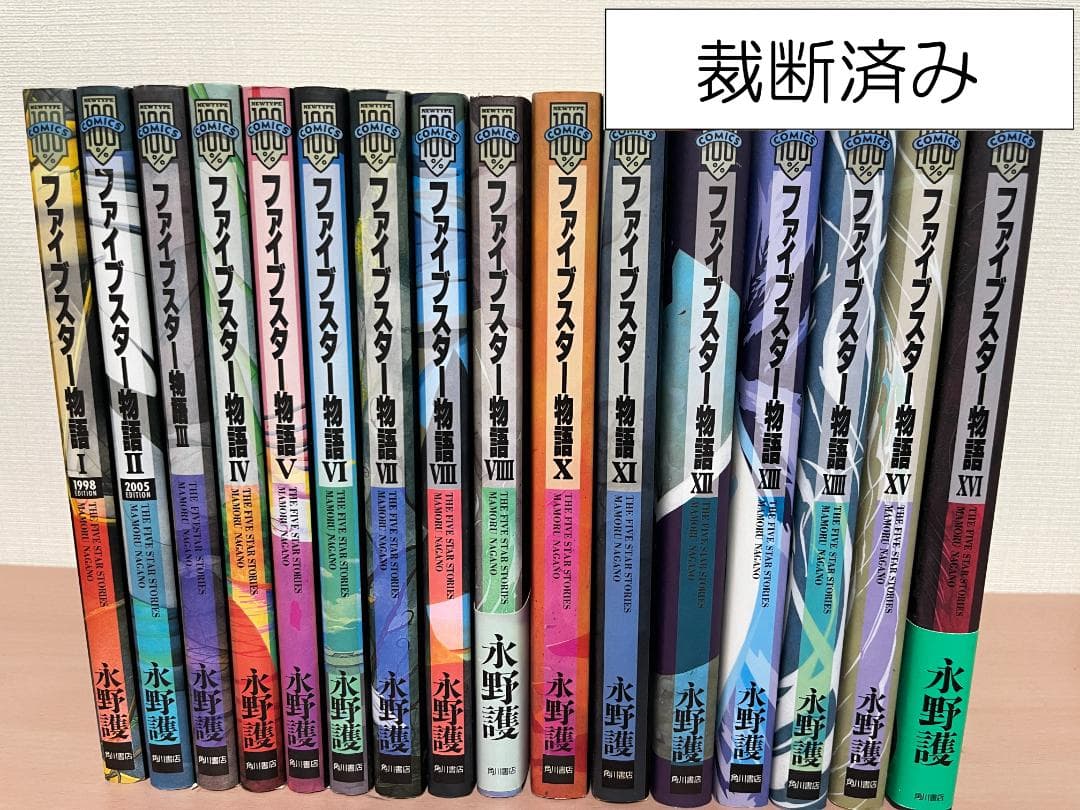 ファイファスター物語 1-16巻 【裁断済み】