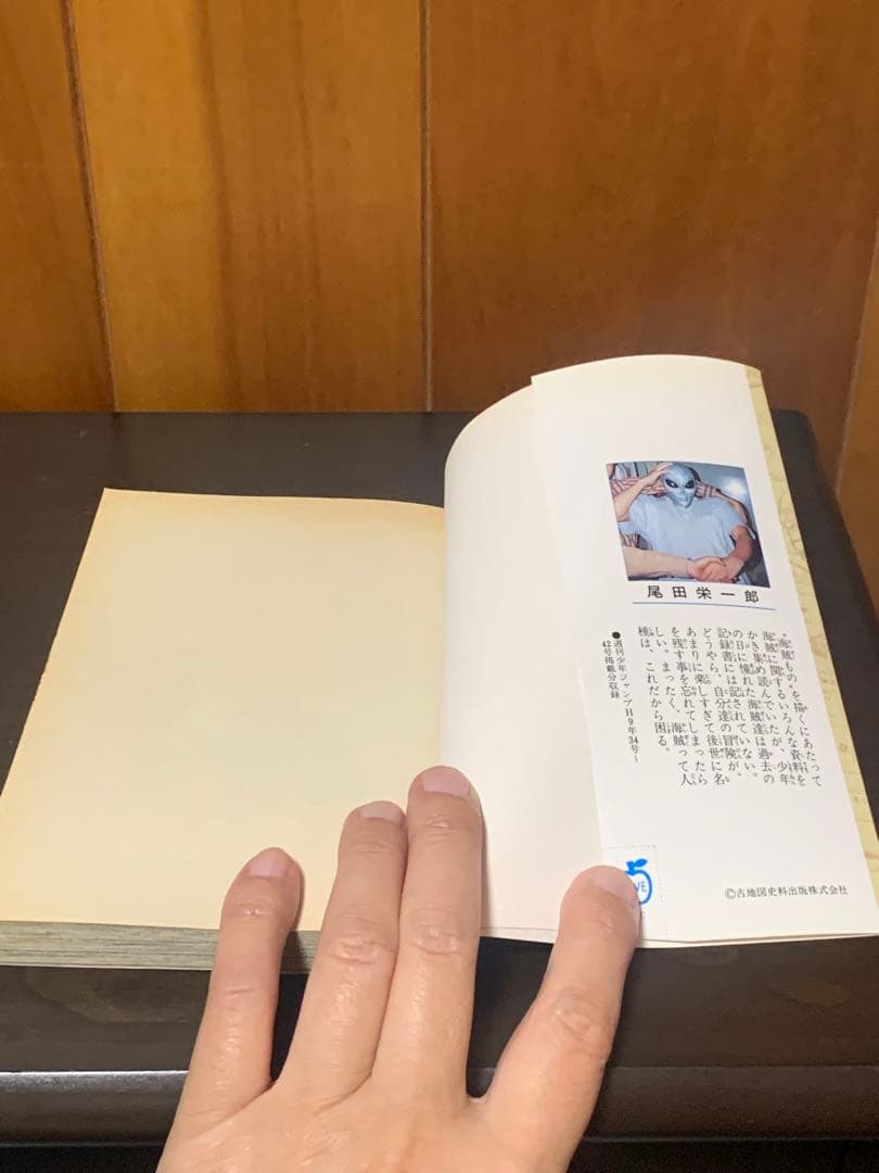 【希少】　ワンピース　ONE PIECE 第一巻　初版 1997年12月29日