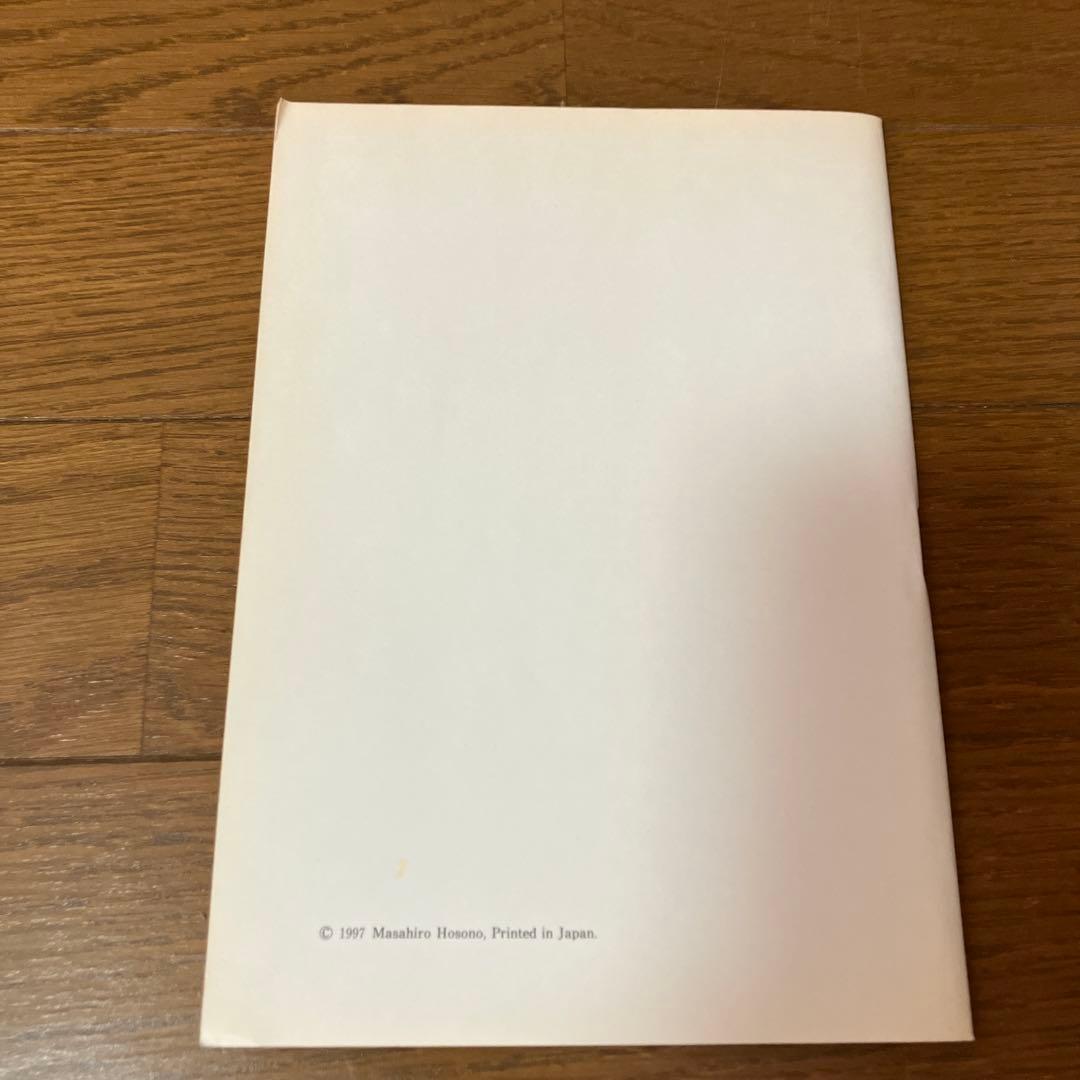 細野真宏の不等式の証明と最大最小問題が面白いほどわかる本　絶版　希少本