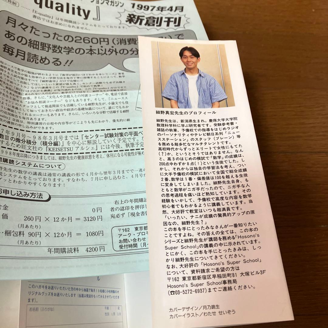 細野真宏の不等式の証明と最大最小問題が面白いほどわかる本　絶版　希少本