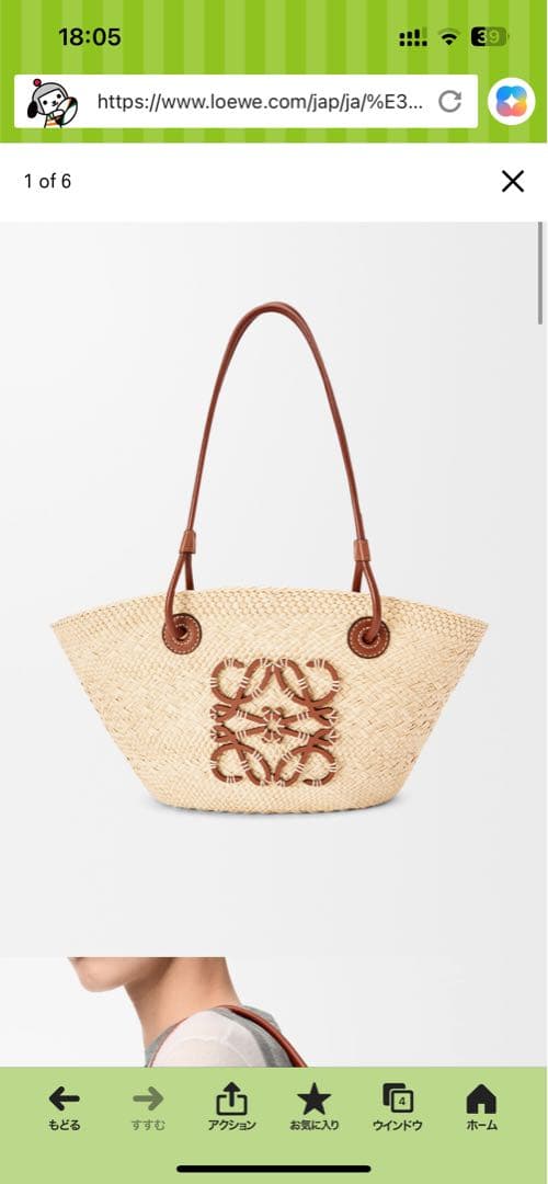 ロエベ　アナグラムバスケット