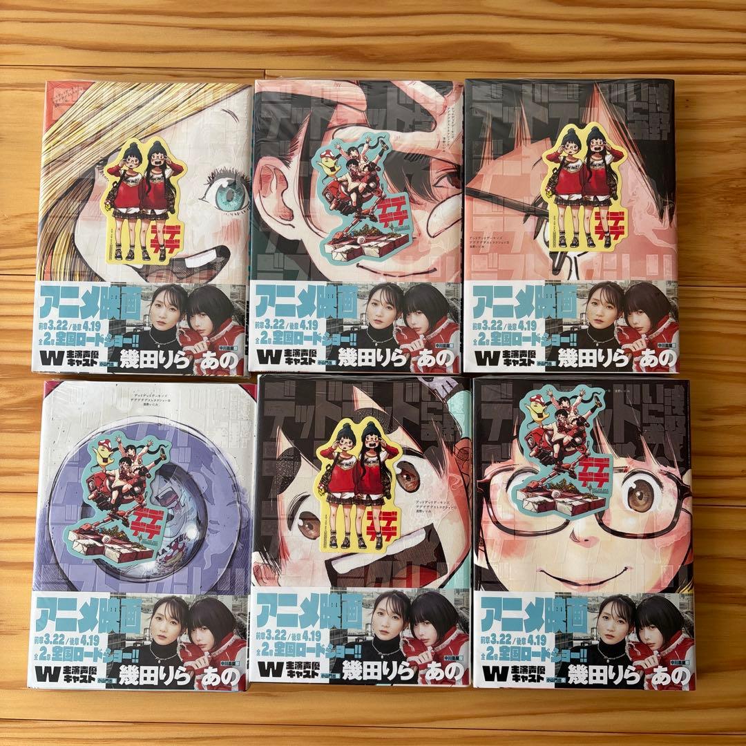 【ステッカー付】 デッドデッドデーモンズデデデデデストラクション 全12巻セット