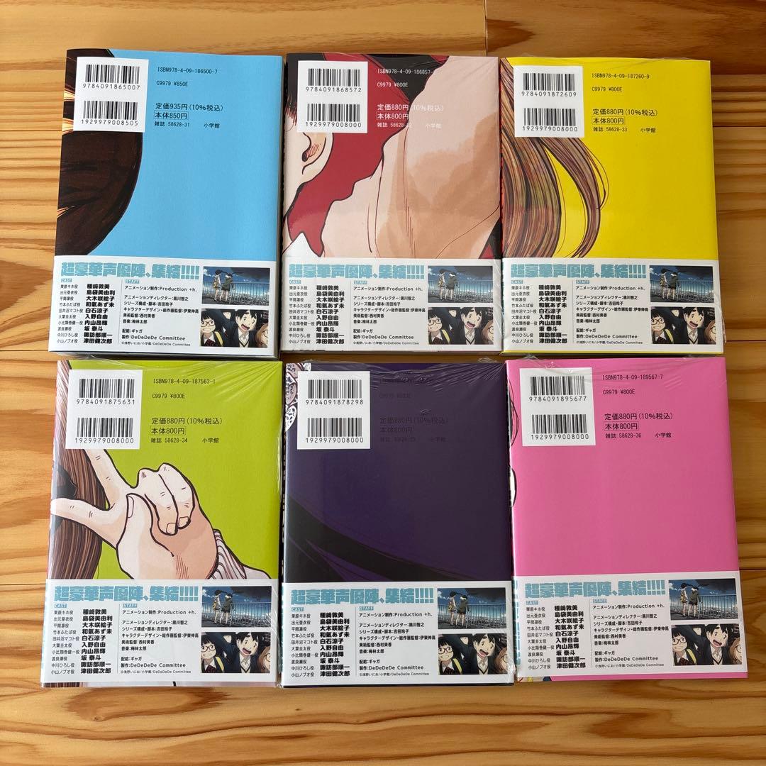 【ステッカー付】 デッドデッドデーモンズデデデデデストラクション 全12巻セット