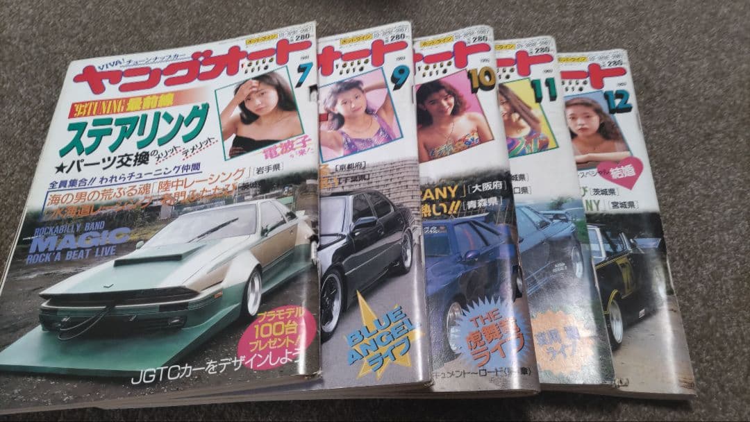 ヤングオート　1993年　1994年　まとめ売り　ヤンキー　旧車　暴走族　当時物