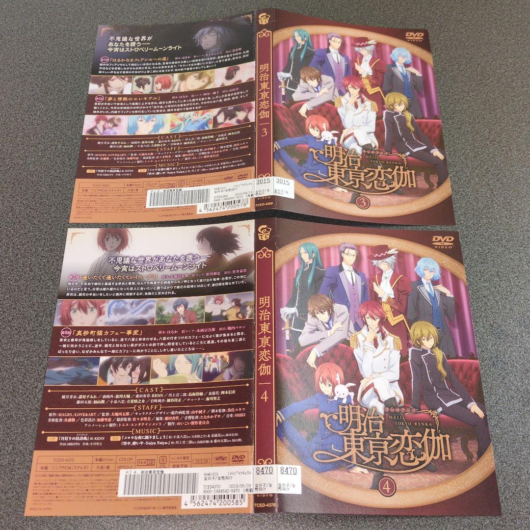 『アニメ』明治東亰恋伽 1~6+劇場版:弦月の小夜曲+花鏡の幻想曲【全巻セット】