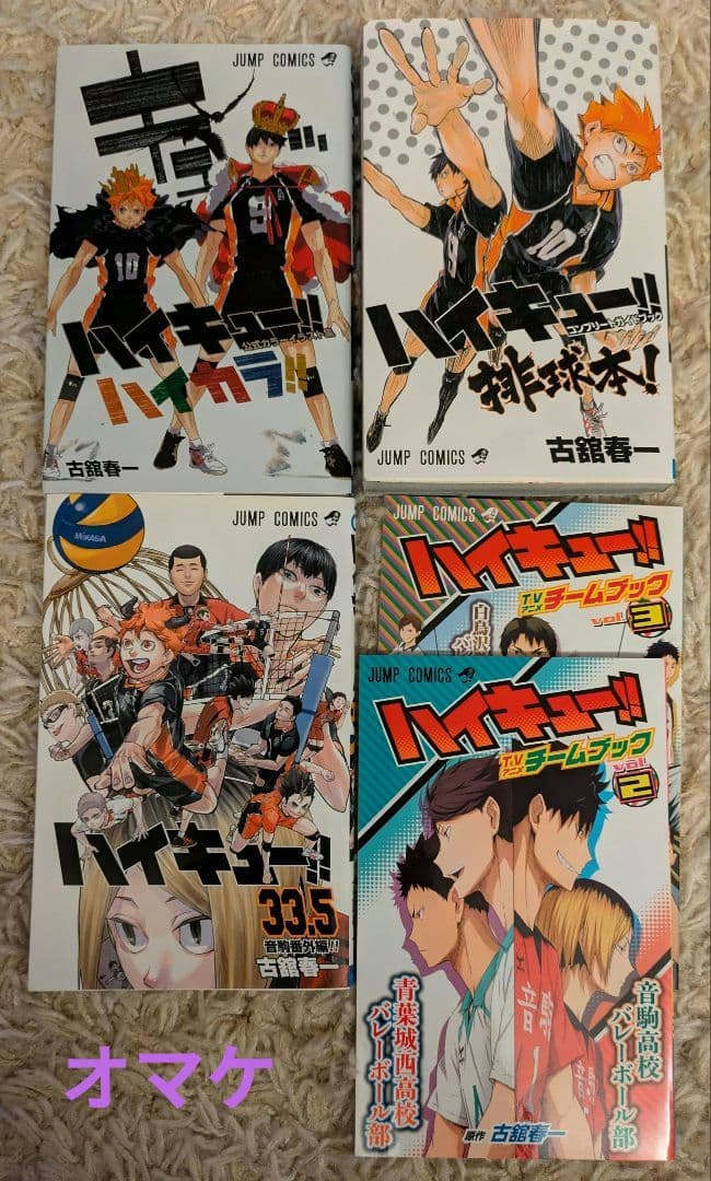 ハイキュー!! 全巻セット 1-45巻+オマケ