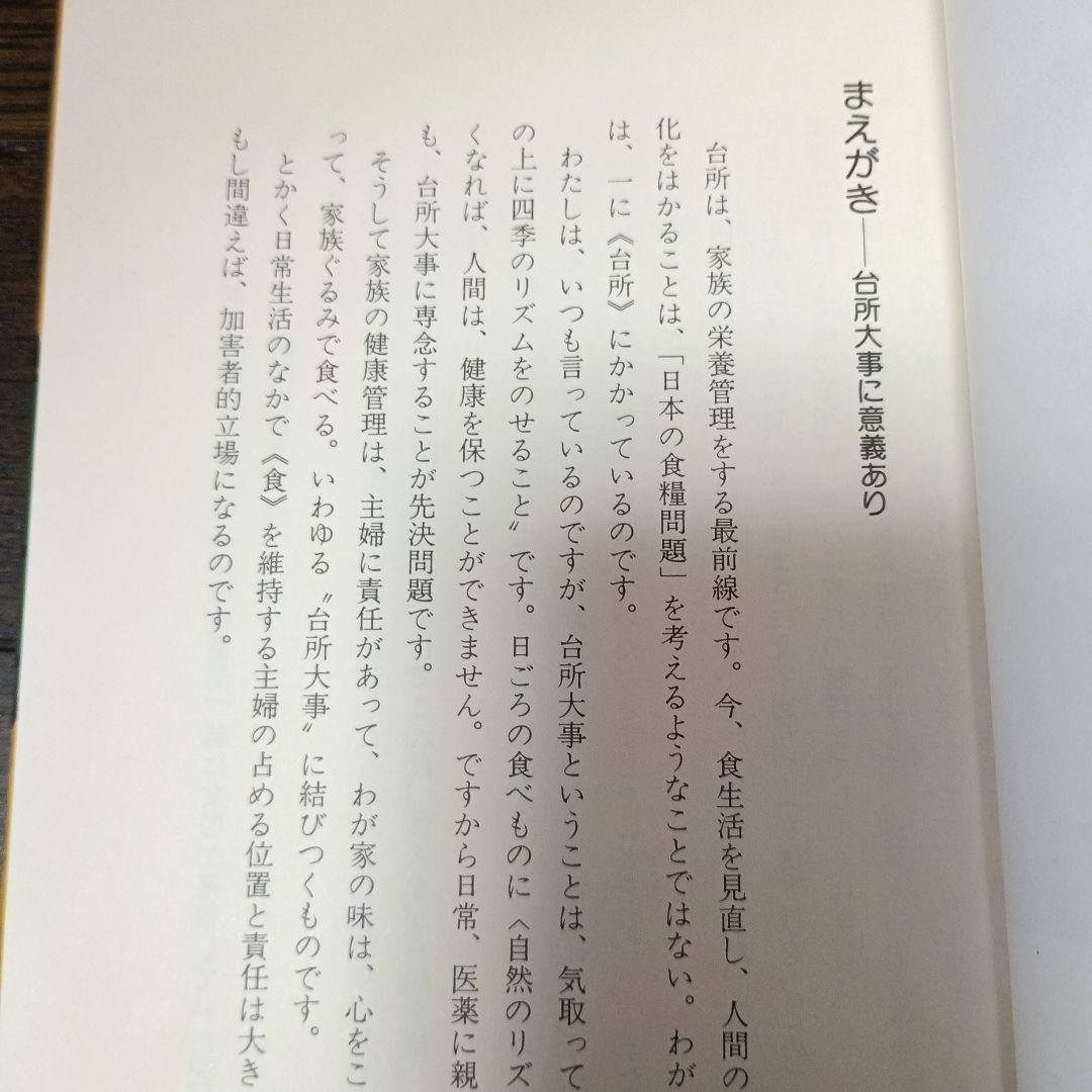 台所大事：からだを満たす料理